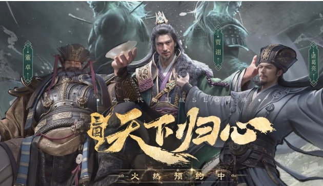 三国天下归心霜火争霸怎么选阵容 三国天下归心霜火争霸阵容分享截图