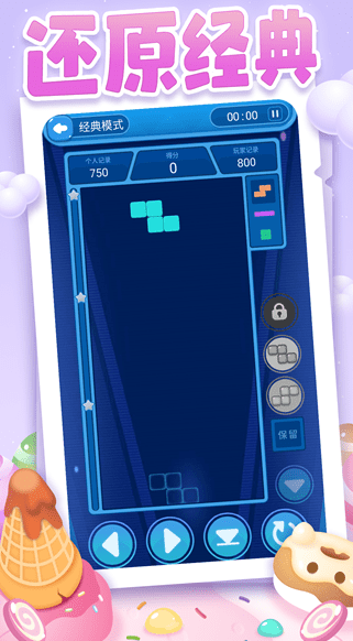 俄罗斯方块经典版免费游戏大全2026