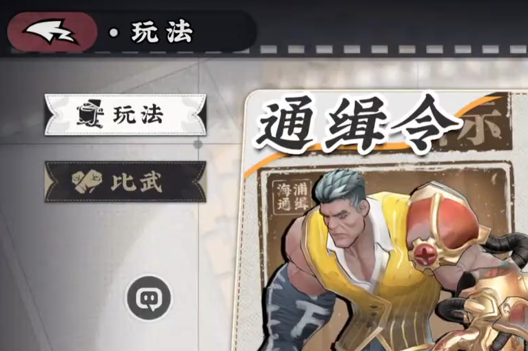 武道风云通缉令怎么玩 武道风云通缉令玩法盘点截图