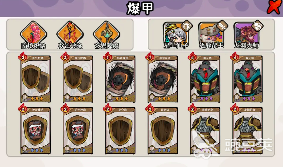 古今2风起蓬莱 爆甲流阵容搭配分享与实战技巧截图