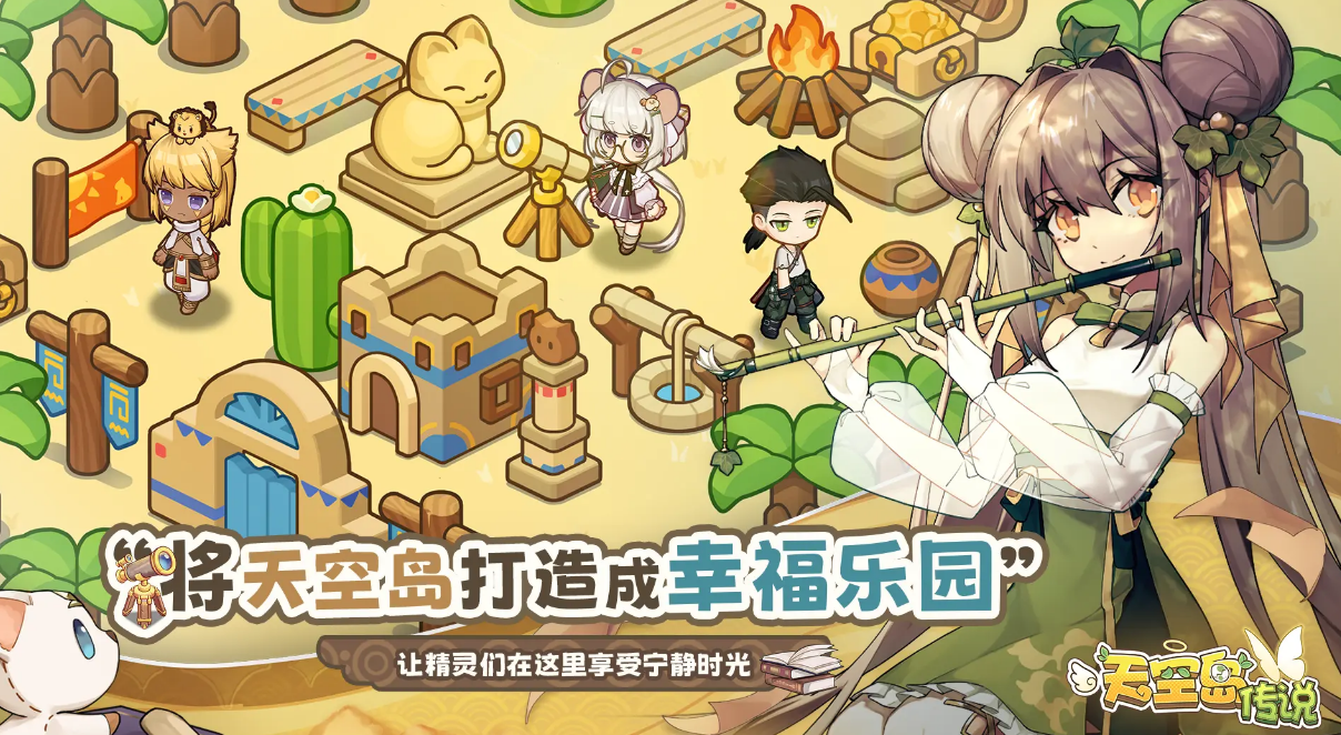 天空岛传说正式版下载地址推荐