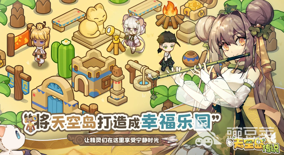 天空岛传说正式版下载安装包推荐（最新版本）截图