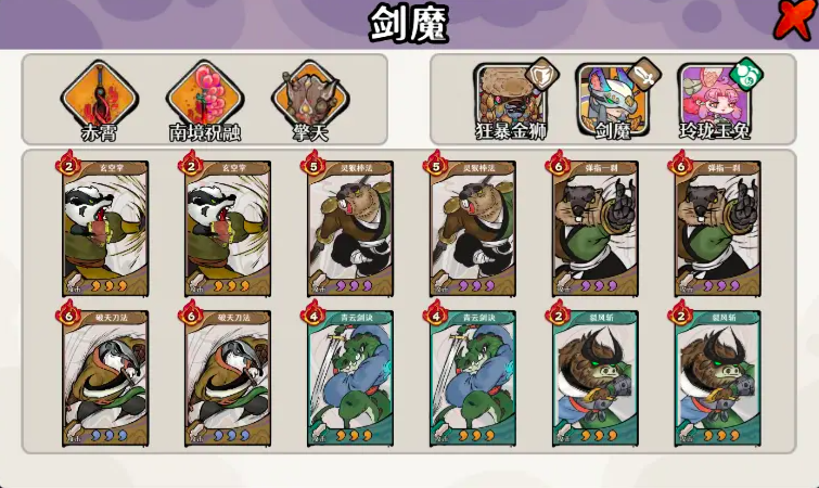 古今2风起蓬莱剑魔怎么配对 古今2风起蓬莱剑魔配对教程