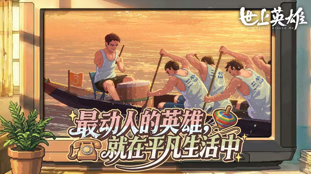 世上英雄游戏手机版好玩吗 世上英雄手游核心玩法与特色系统详解截图