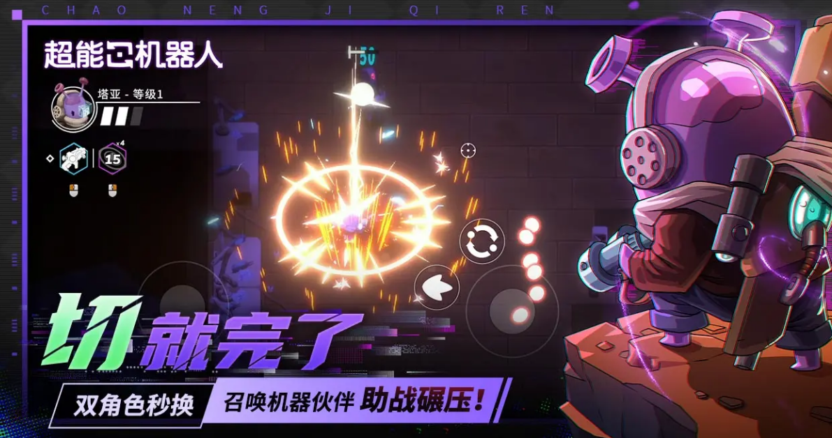 超能机器人游戏手机版预约地址推荐 超能机器人手游预约渠道分享截图