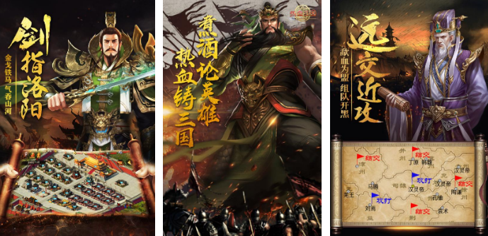 2016三国类榜单9有哪几款 高人气的三国手游排行before_1截图