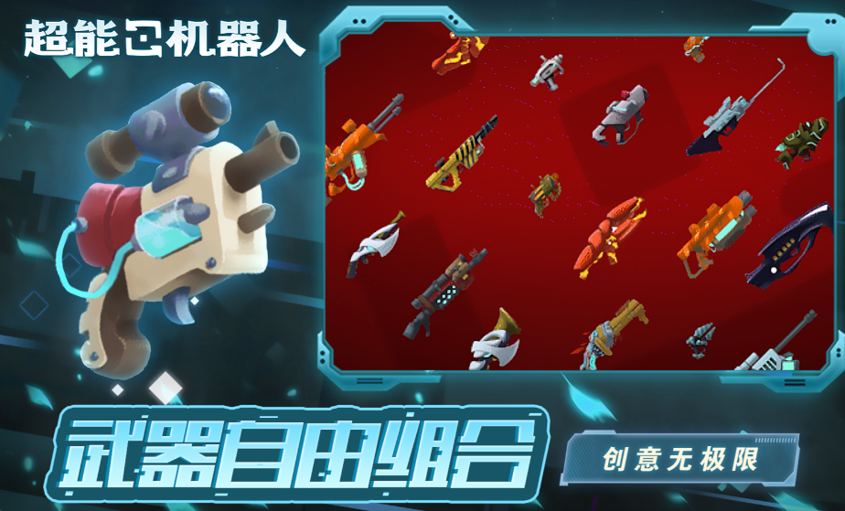 超能机器人游戏手机版安装包下载 超能机器人手游安卓下载地址截图