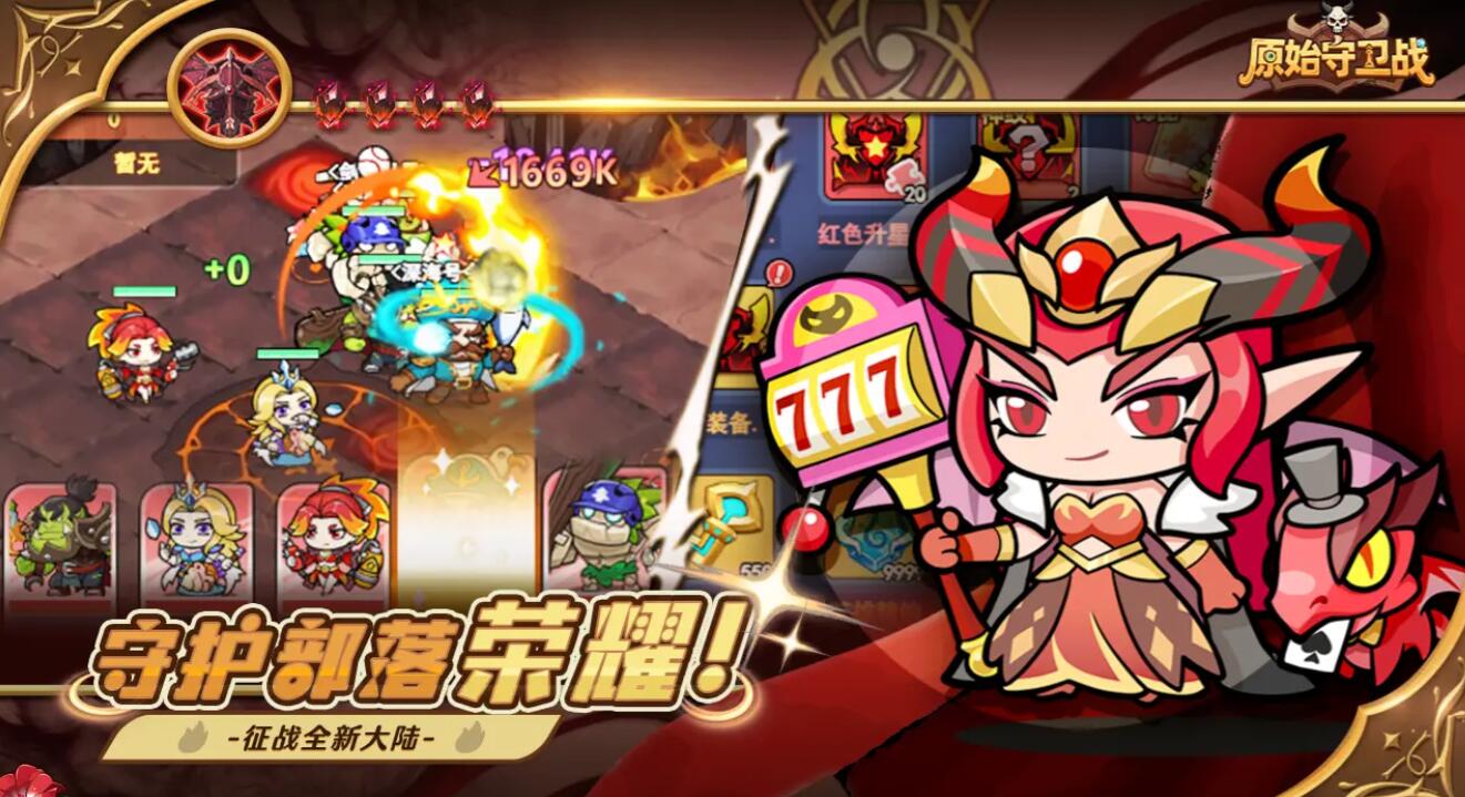 原始守卫战预约地址在哪里 原始守卫战怎么预约截图