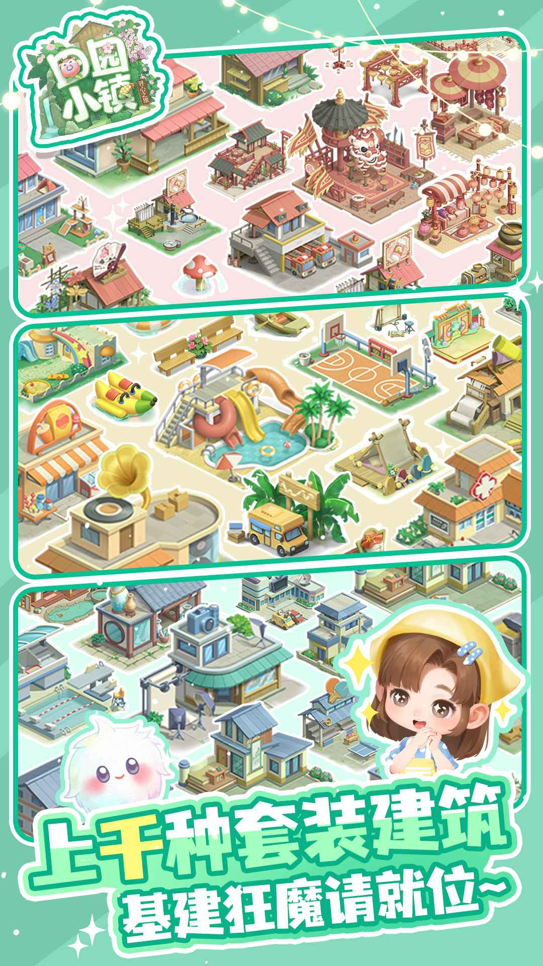 田园小镇手游测试服下载地址在哪