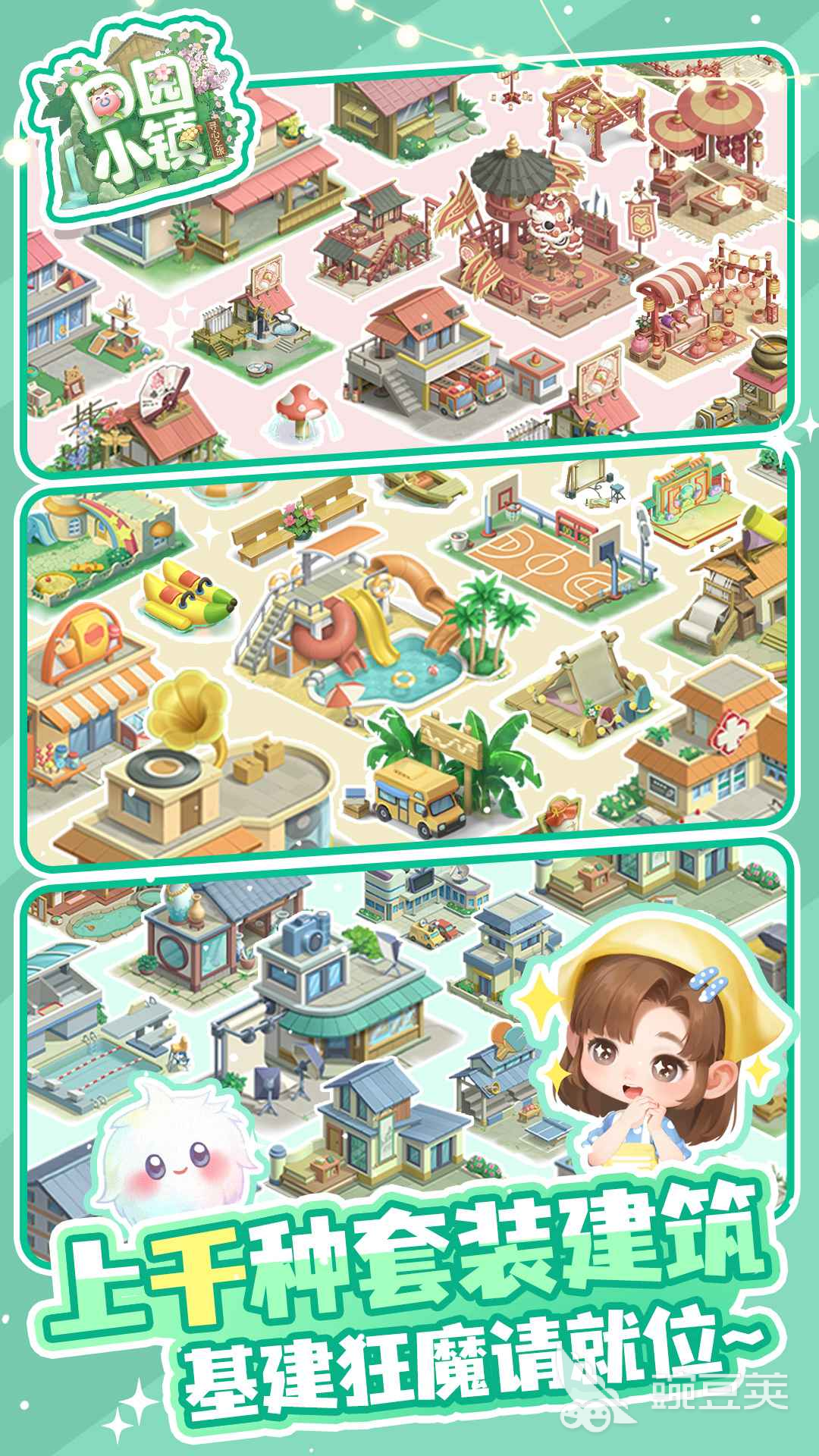 田园小镇游戏手机版体验服下载安装链接 田园小镇手游安卓iOS测试版安装包获取指南截图