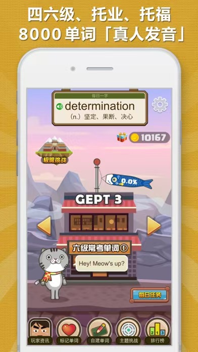 适合练单词的英语游戏有哪几款 2026适合练单词的英语游戏分享截图