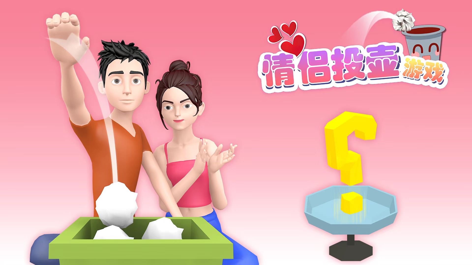 情侣间玩的手机游戏有哪几款 2026情侣间玩的小游戏分享截图