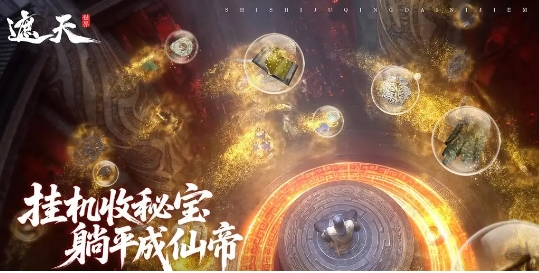 遮天世界下载安装链接推荐 遮天世界游戏手机版不用钱下载链接