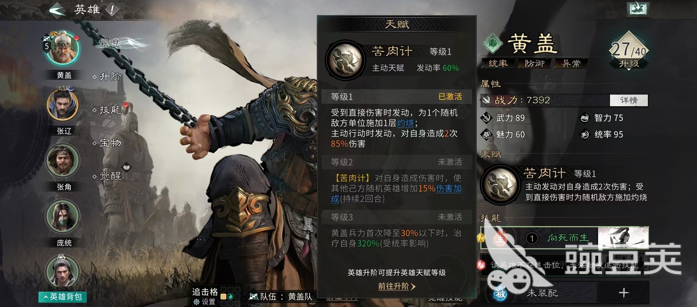 三国天下归心黄盖阵容搭配指南 三国天下归心黄盖技能解析与实战配队分享截图