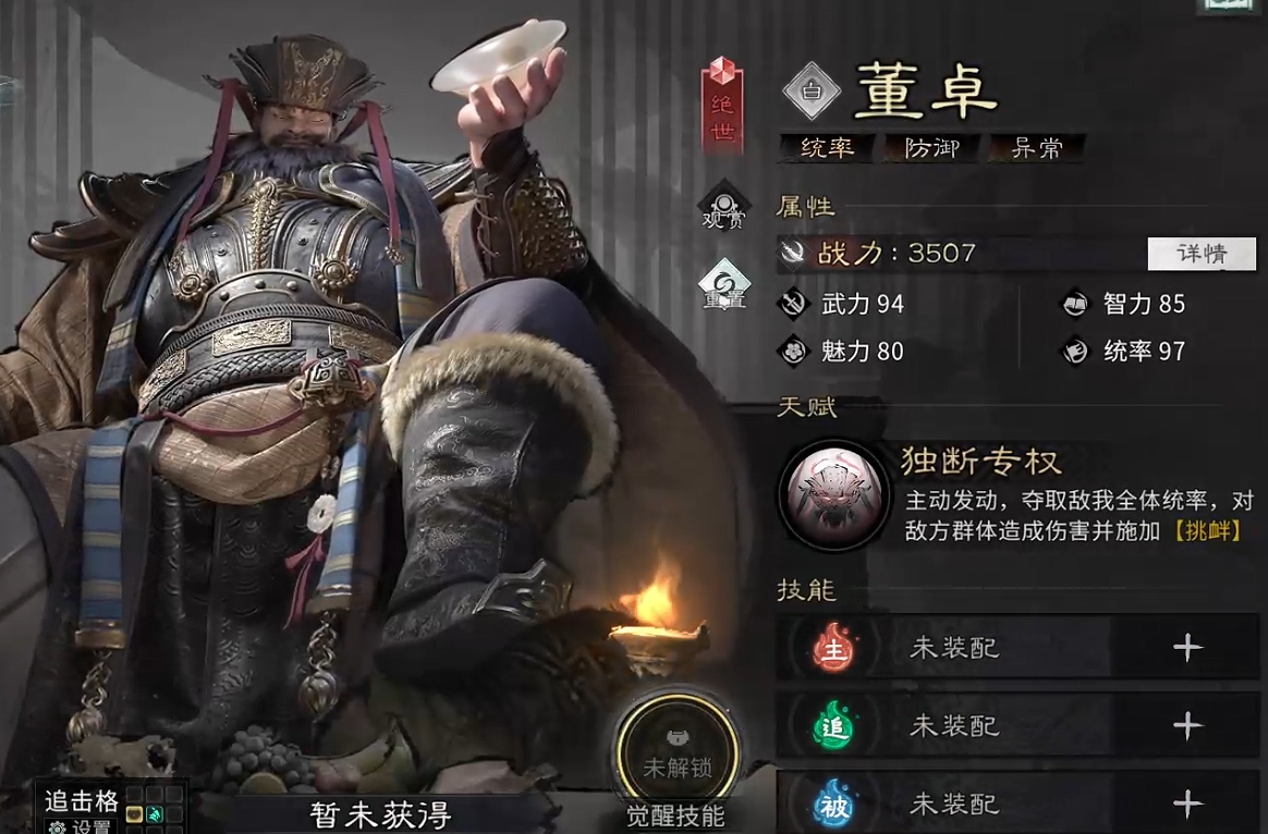 三国天下归心董卓怎么样 三国天下归心董卓技能详解