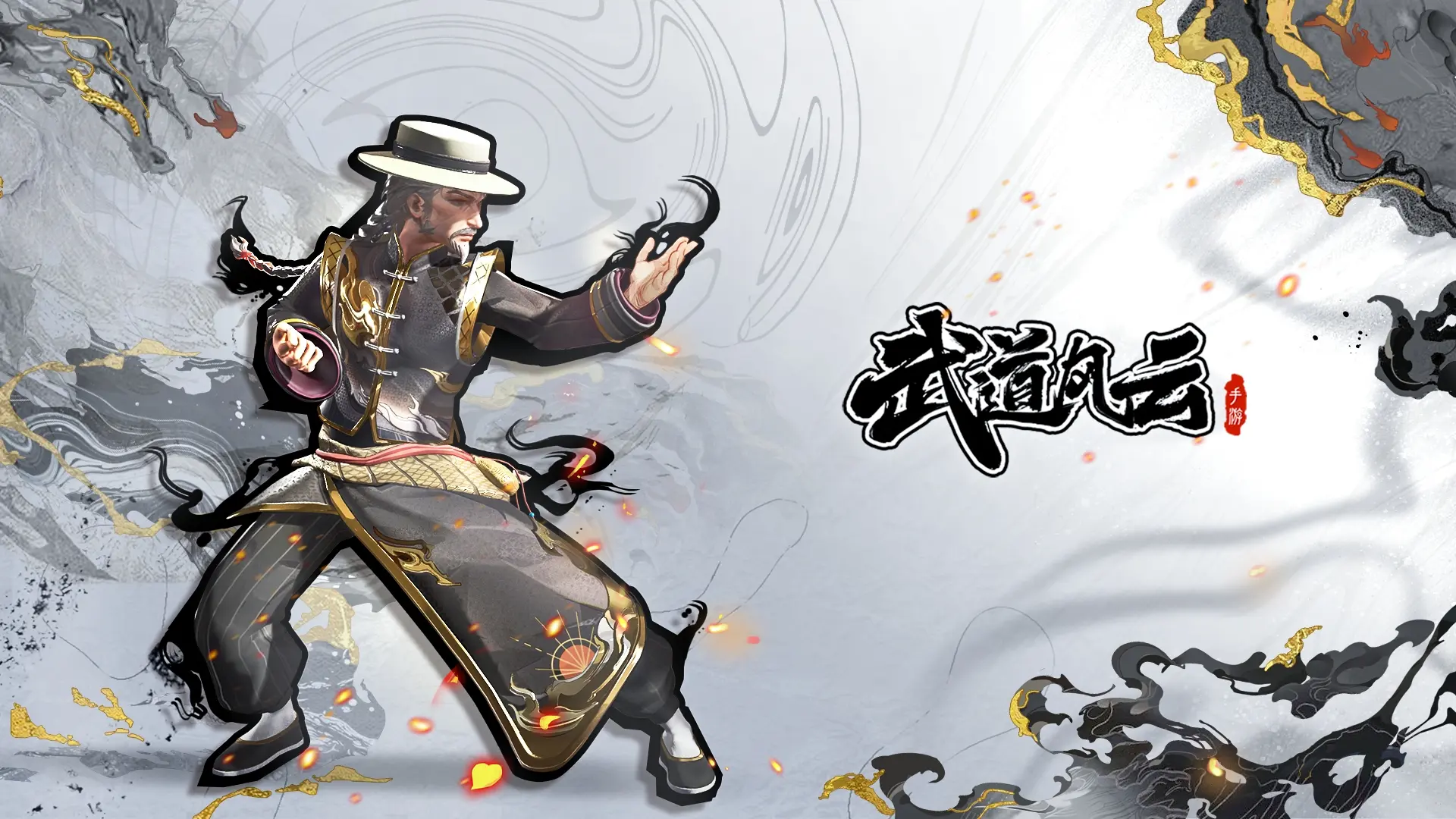 武道风云正式版下载安装包汇总（最新版本）截图