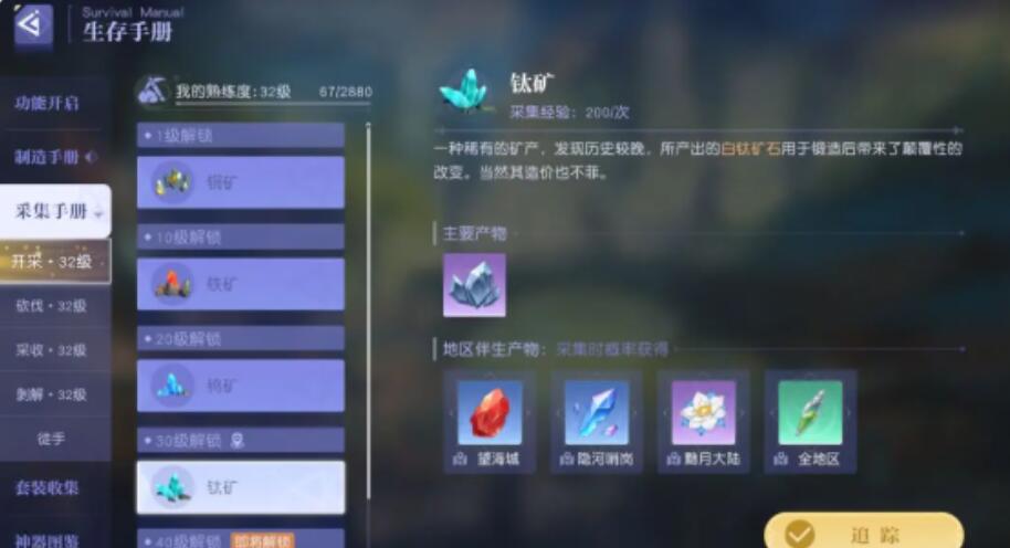悠星大陆生存手册的用途 悠星大陆生存手册怎么用截图
