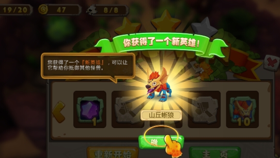 原始守卫战英雄如何养成 原始守卫战英雄养成技巧截图