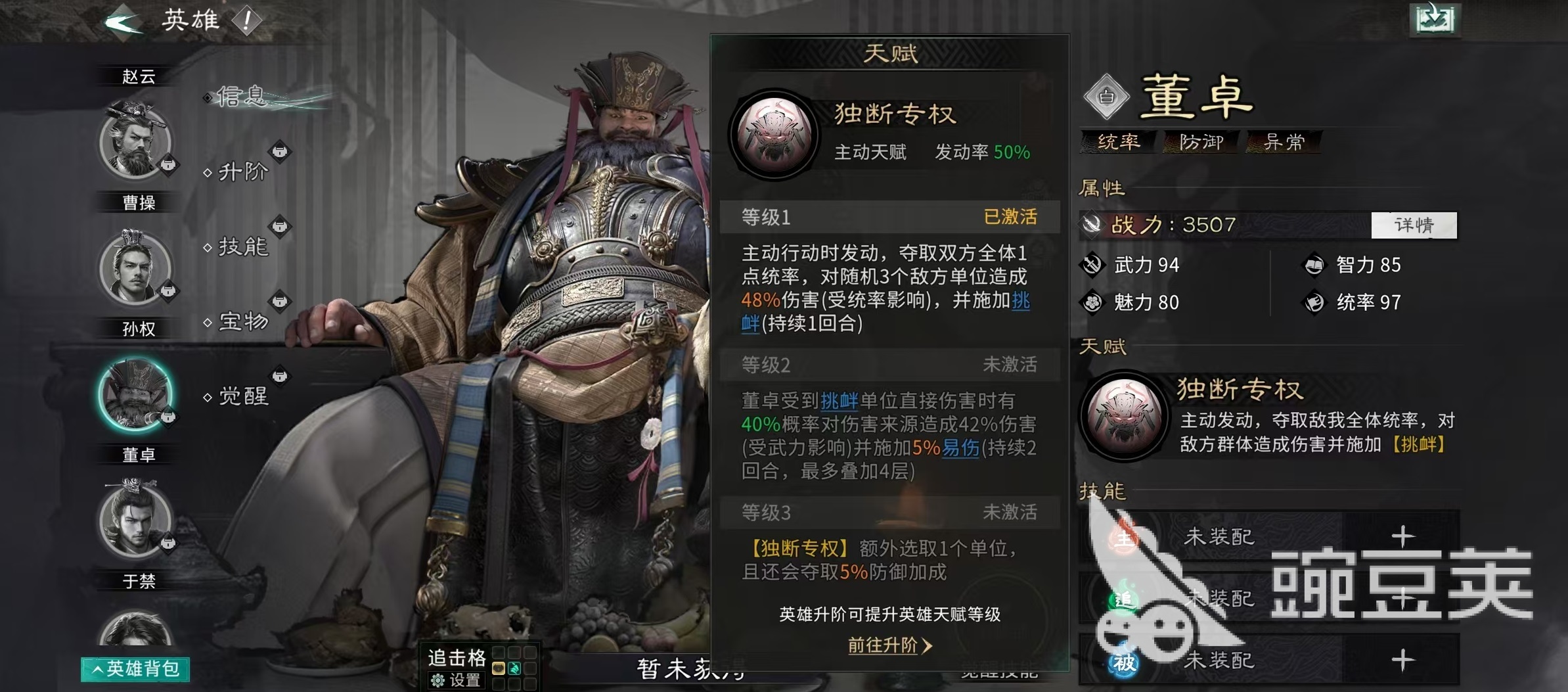 三国天下归心 董卓角色强度分析与实战搭配指南截图