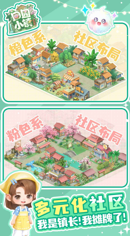 田园小镇游戏手机版公测日期指引 田园小镇手游什么时候公测