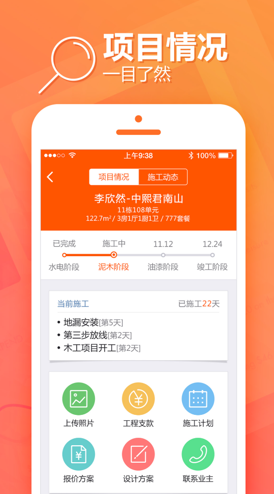有没有项目管理软件推荐 实用的项目管理软件分享截图