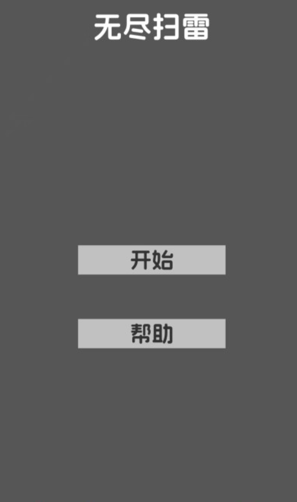 趣味的排雷游戏合辑 2026火爆的的排雷游戏分享截图