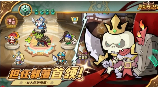 原始守卫战下载渠道推荐 原始守卫战下载安装链接截图