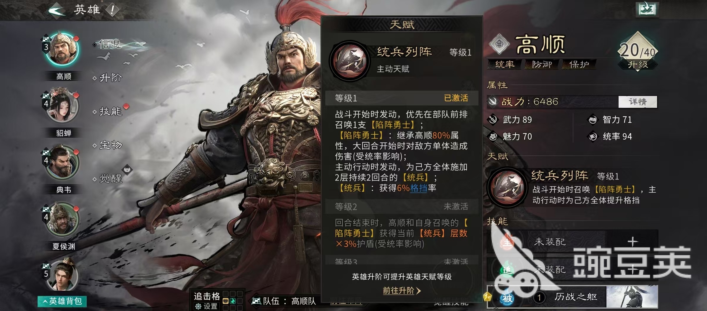 三国天下归心高顺阵容搭配分享与武将培养教程