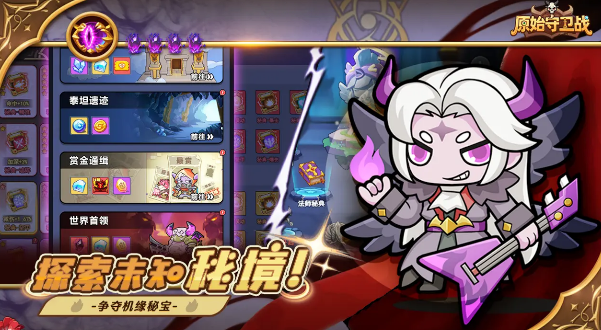 原始守卫战预约地址分享 原始守卫战预约渠道推荐截图