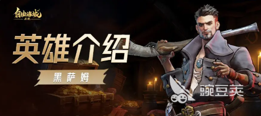 自由海域启航黑萨姆强度解析 自由海域启航黑萨姆角色技能与实战表现全面评测截图