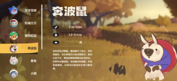 洛克王国世界奔波鼠能力盘点 洛克王国世界奔波鼠怎么样