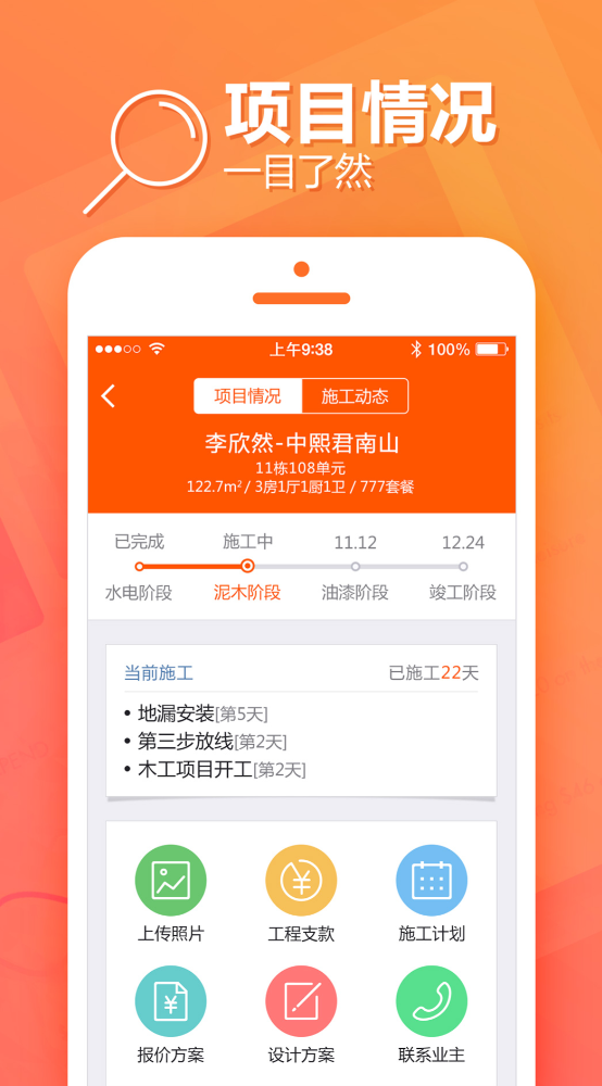有什么项目管理软件分享