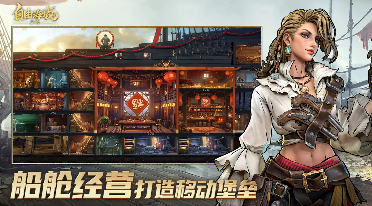 自由海域启航体验服下载安装链接推荐 自由海域启航安装包分享截图