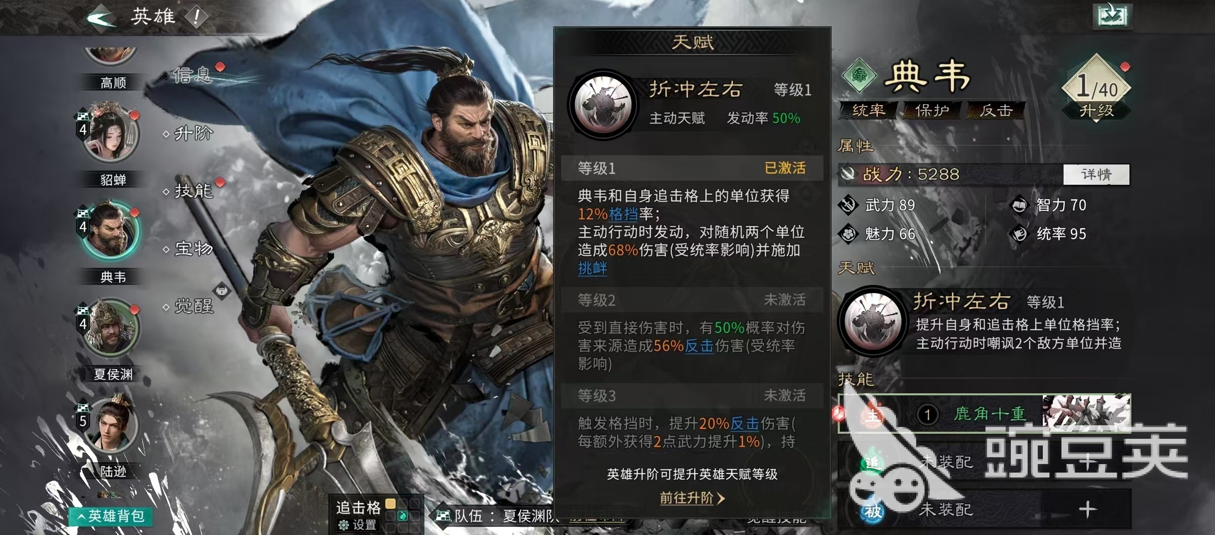 三国天下归心典韦玩法教程 三国天下归心典韦阵容搭配与技能加点详解截图