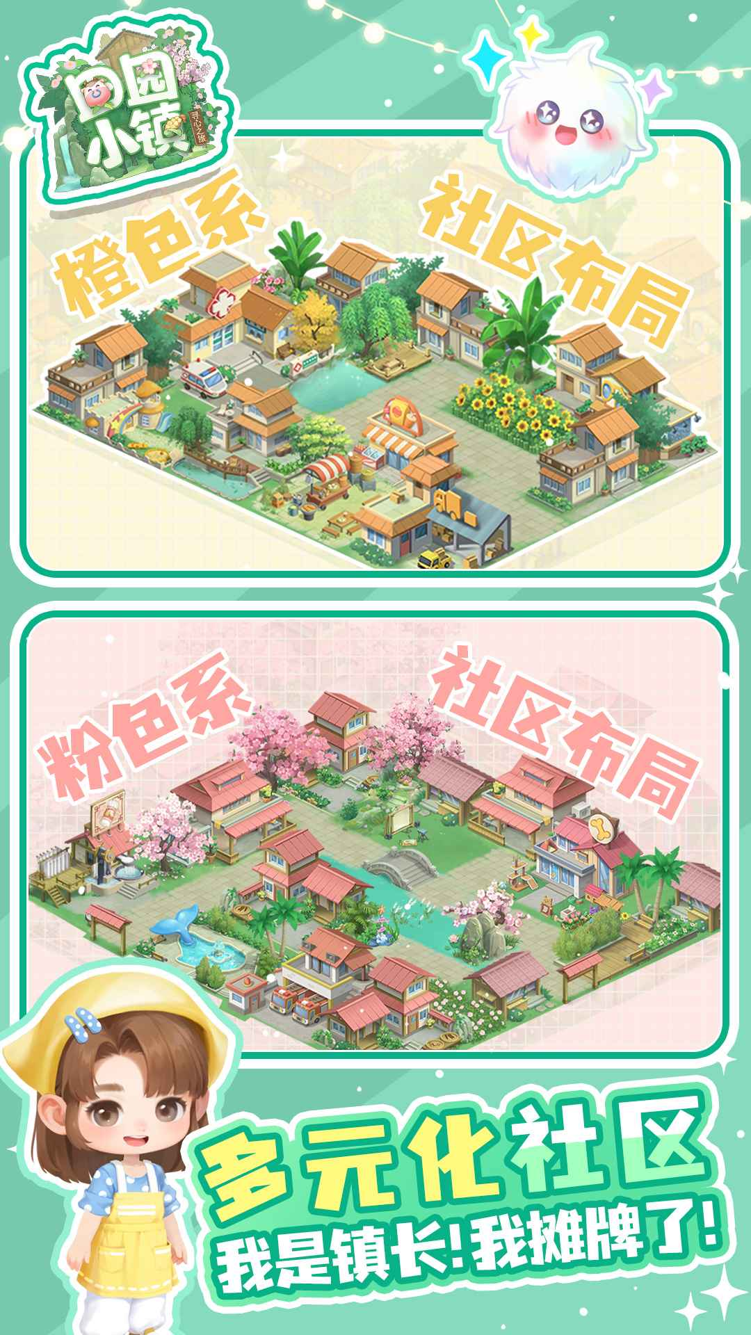 田园小镇游戏手机版公测时间汇总 田园小镇手游公测日期最新消息截图