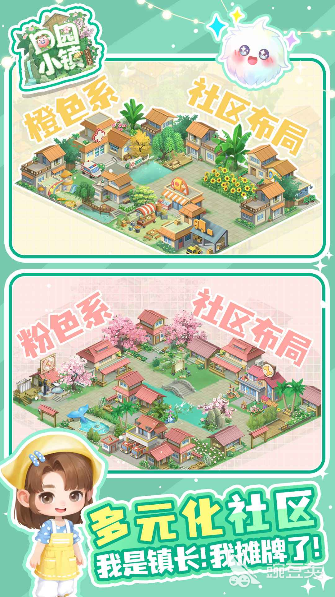 田园小镇游戏手机版公测时间汇总 田园小镇手游公测日期指引截图