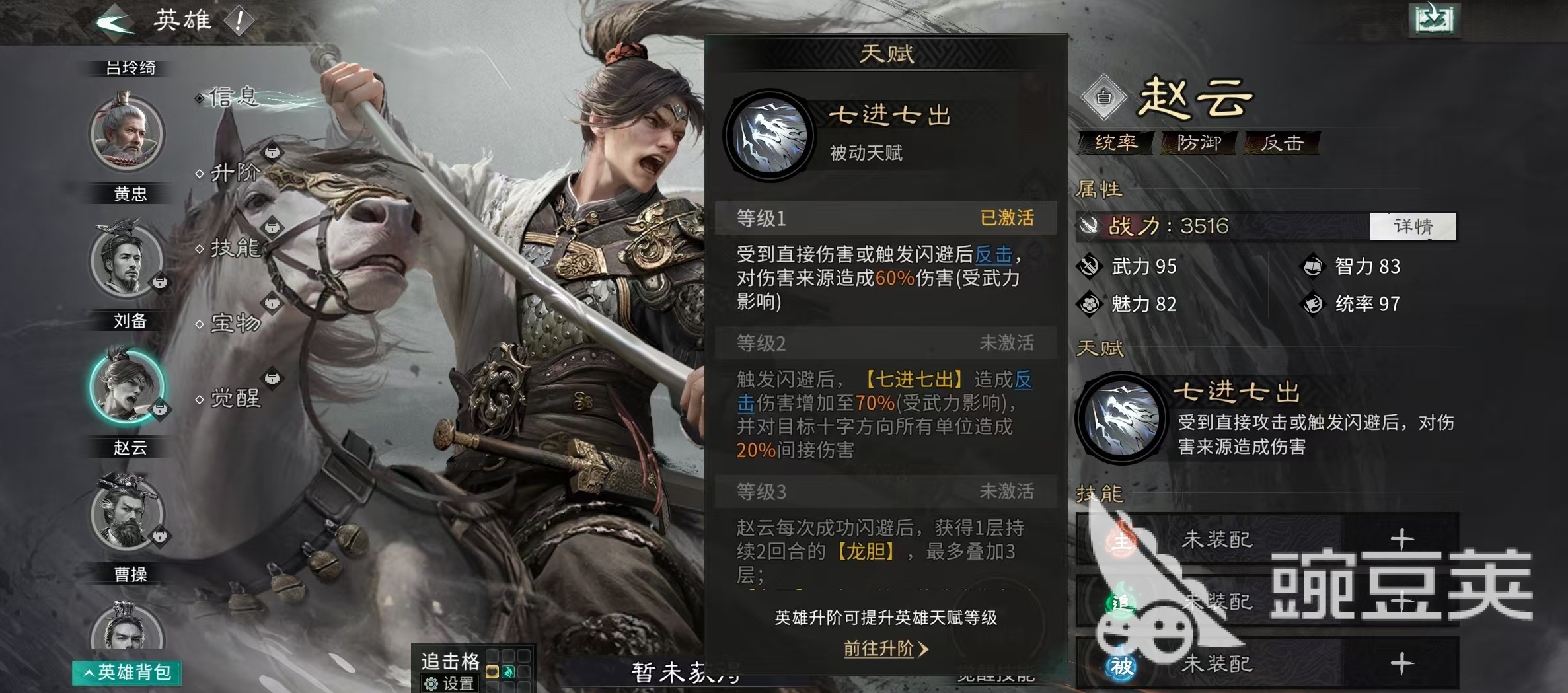 三国天下归心赵云阵容搭配教程 三国天下归心最强赵云配队与武将组合分享截图