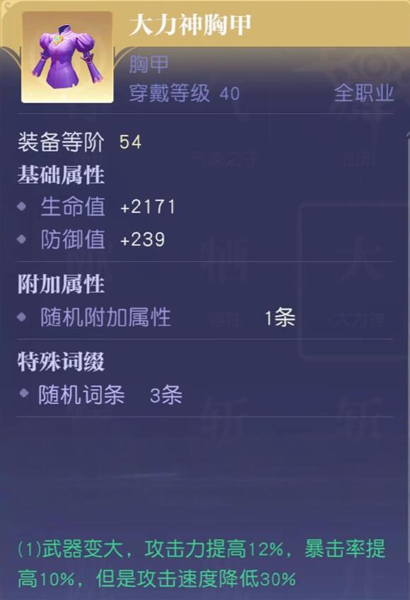 悠星大陆大力神怎么样 悠星大陆大力神胸甲盘点