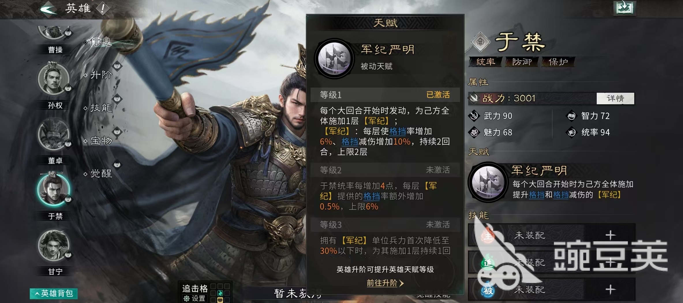 三国天下归心于禁强度解析 三国天下归心于禁技能效果与实战表现截图