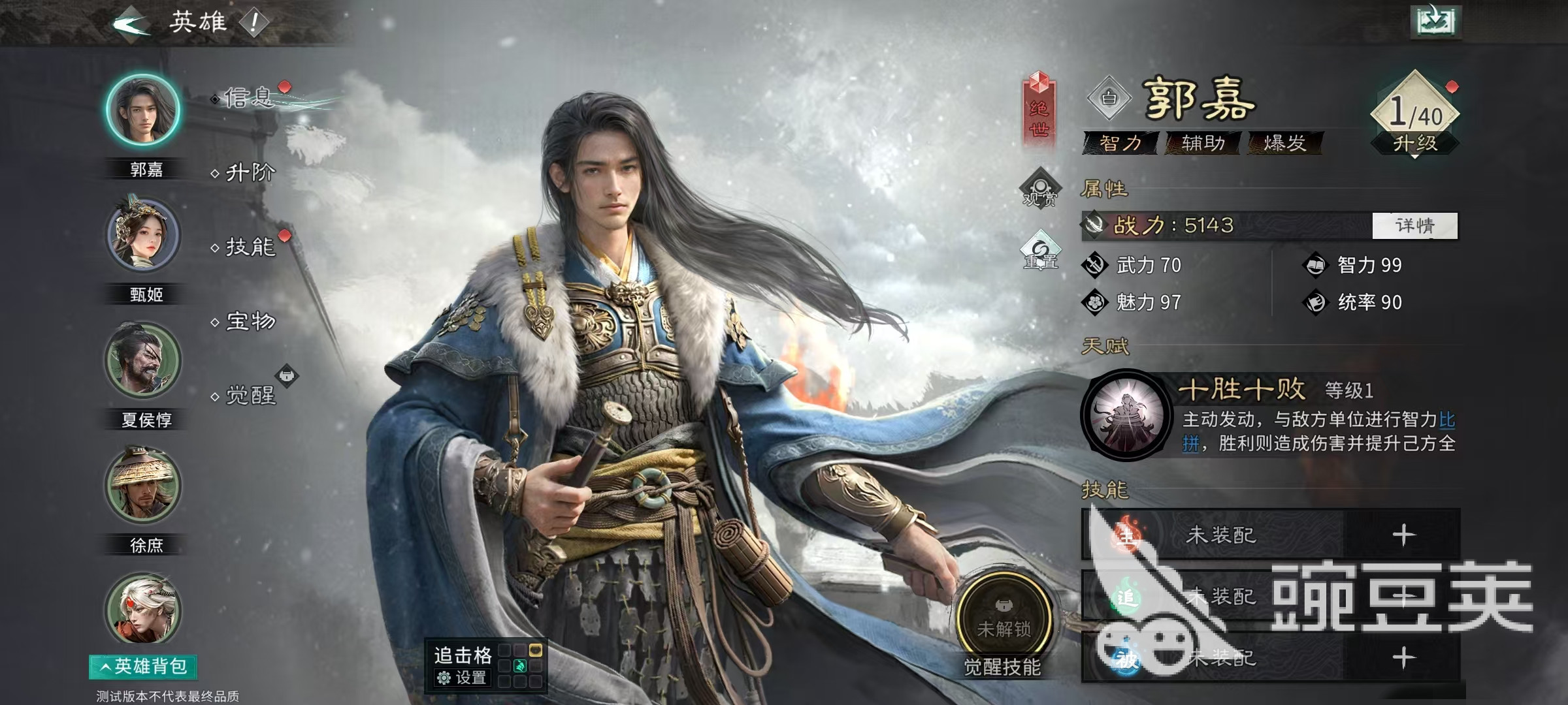 三国天下归心郭嘉配队教程 三国天下归心郭嘉阵容搭配与实战技巧截图