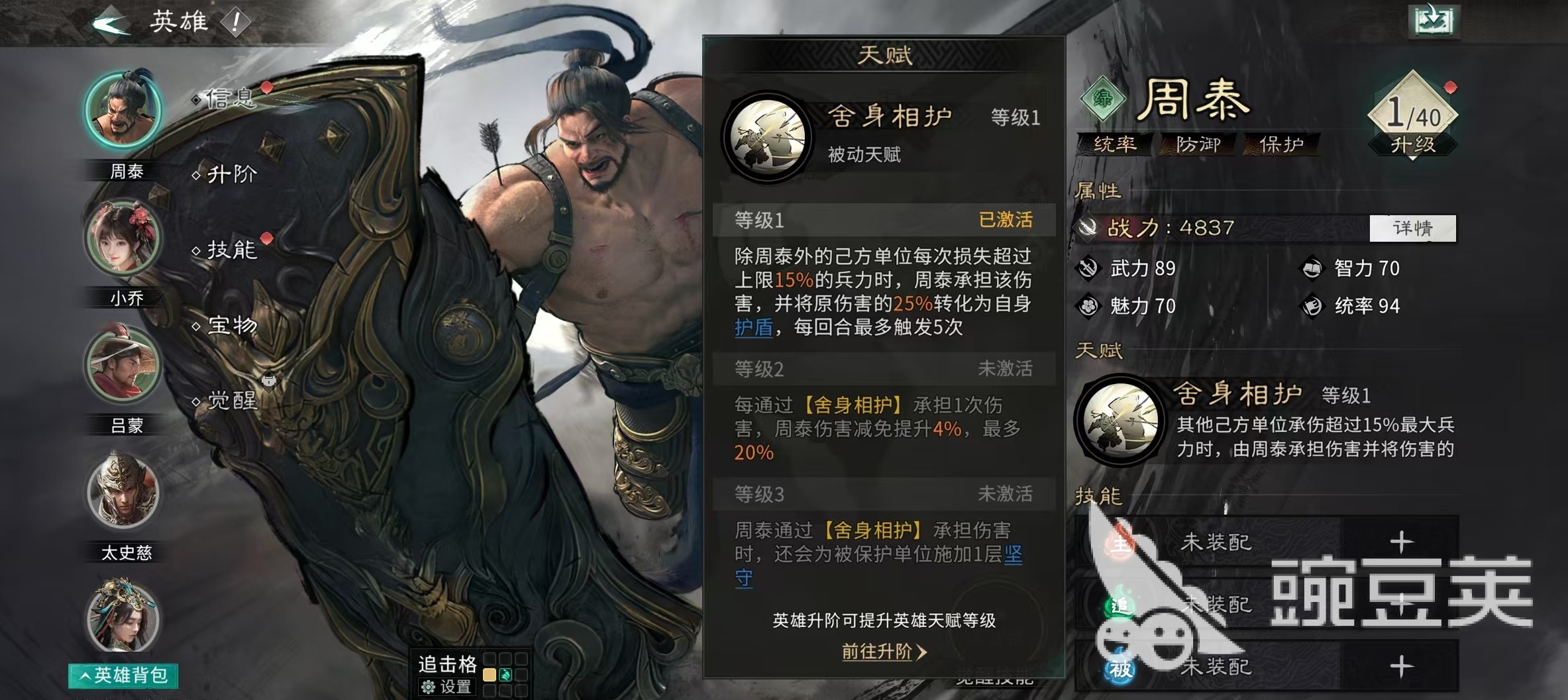 三国天下归心周泰玩法教程 三国天下归心周泰最强配队与实战技巧分析截图