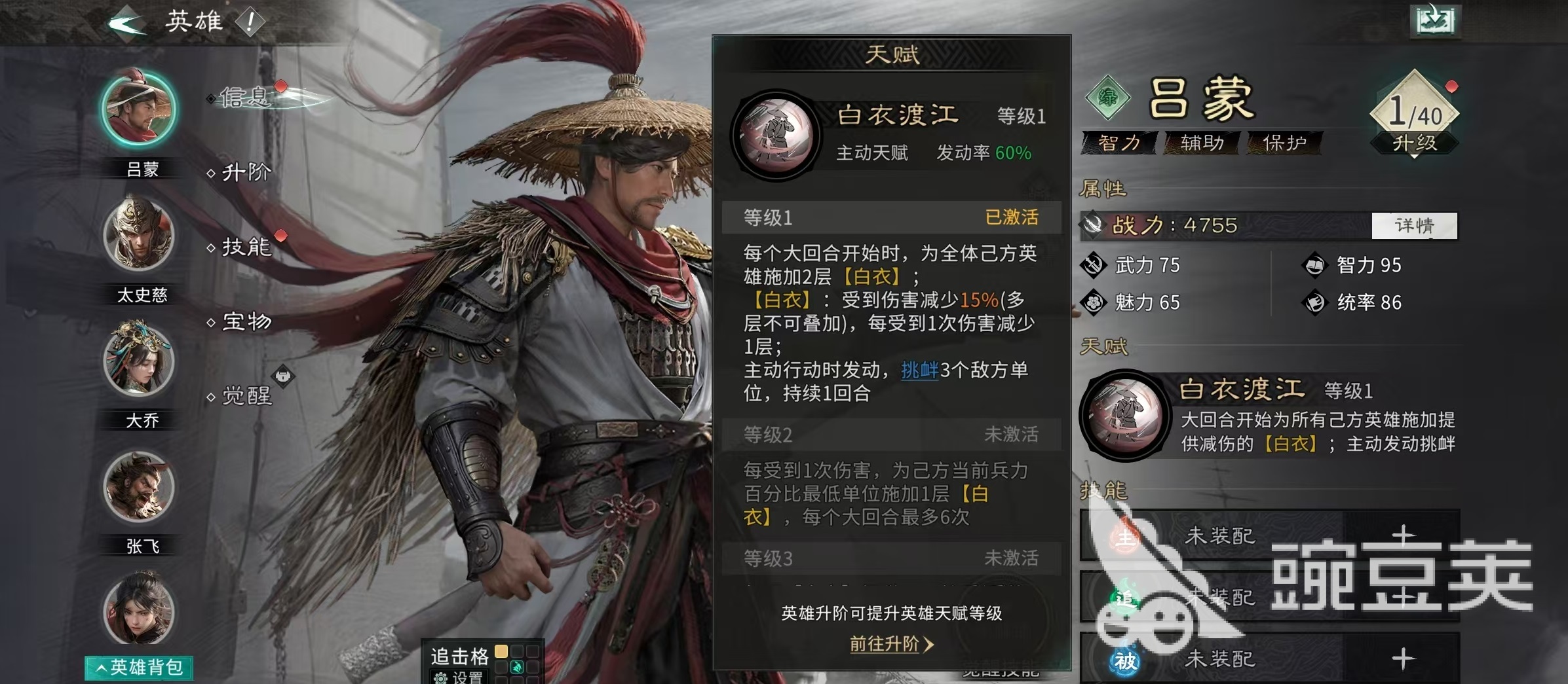 三国天下归心吕蒙阵容搭配分享及最强配将教程