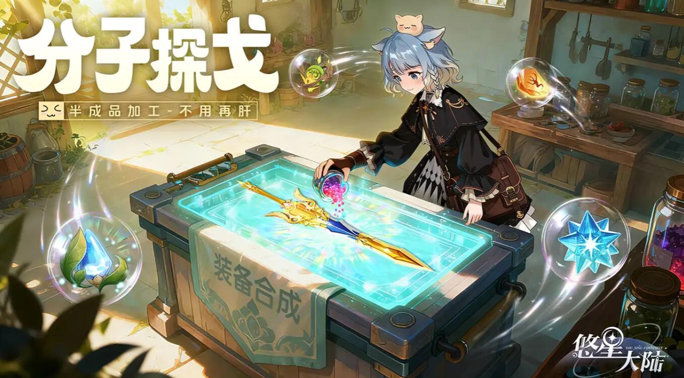 悠星大陆挂机能够吗 悠星大陆挂机教程