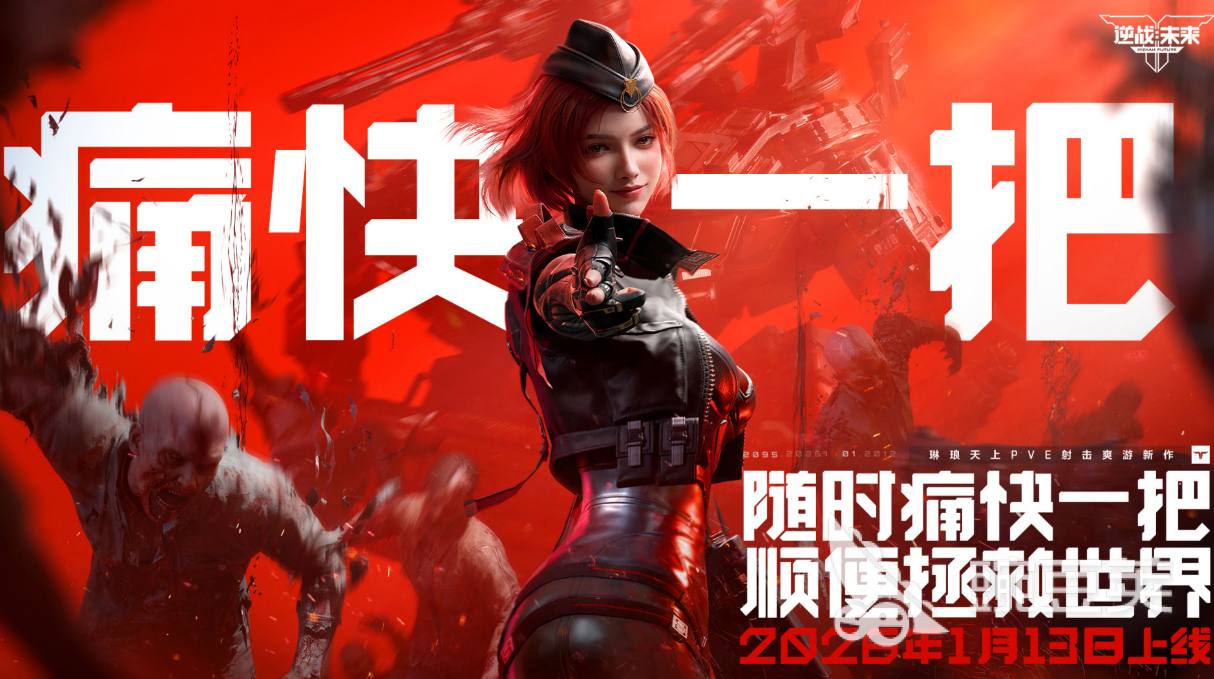 逆战未来上线时间公布：首发日期及开服详情