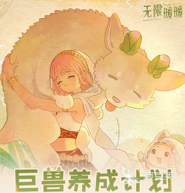 无限暖暖巨兽养成计划 无限暖暖巨兽养成玩法全流程详解截图