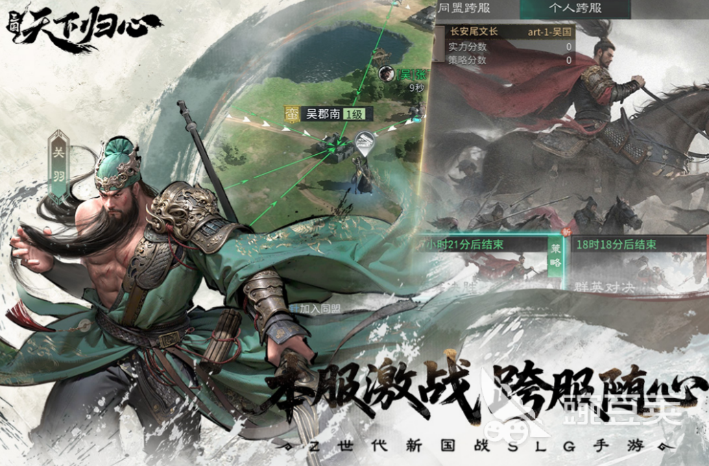 三国天下归心预约入口 三国天下归心预约地址及链接推荐截图