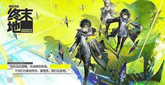 明日方舟终末地极易损害手机吗 明日方舟终末地设备要求