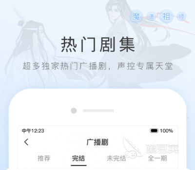 广播剧不用钱听软件分享 2024高口碑广播剧APP榜单合集