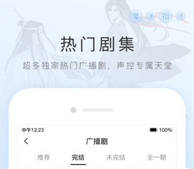 广播剧不用钱听软件榜单合集8 实用的广播剧软件before_2