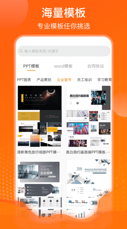 有没有自动生成ppt的软件分享 可以自动生成ppt的软件下载推荐截图